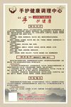 养生海报 养生 健康调理 针炙