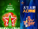 喜力啤酒 虎牌啤酒