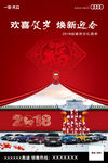 欢喜贺岁 喜迎新春