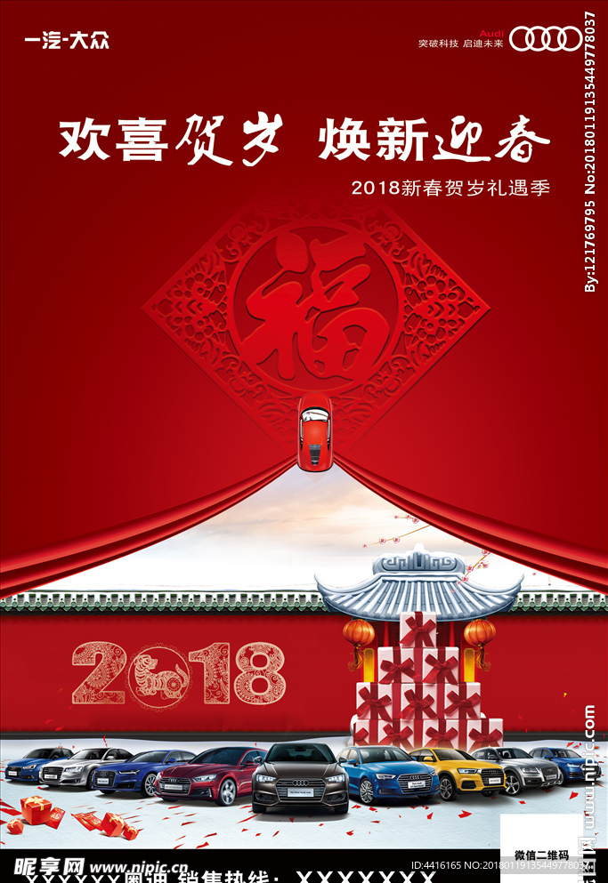 欢喜贺岁 喜迎新春