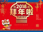 拜年啦喜庆