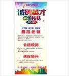 招聘展架