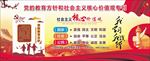 党的教育方针和社会主义核心价值