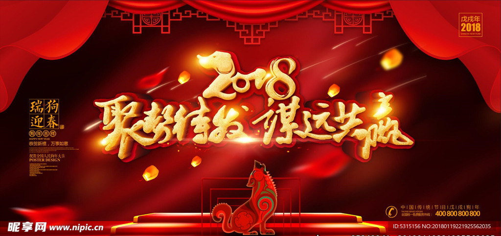 新年晚会