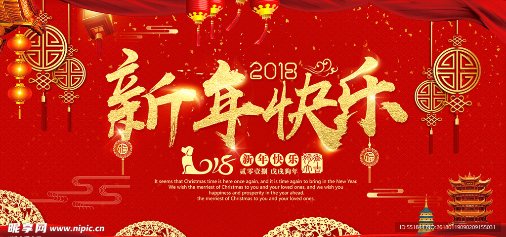 新年快乐