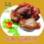 牛肉价格表