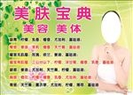 美容美体