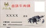 牛肉名片