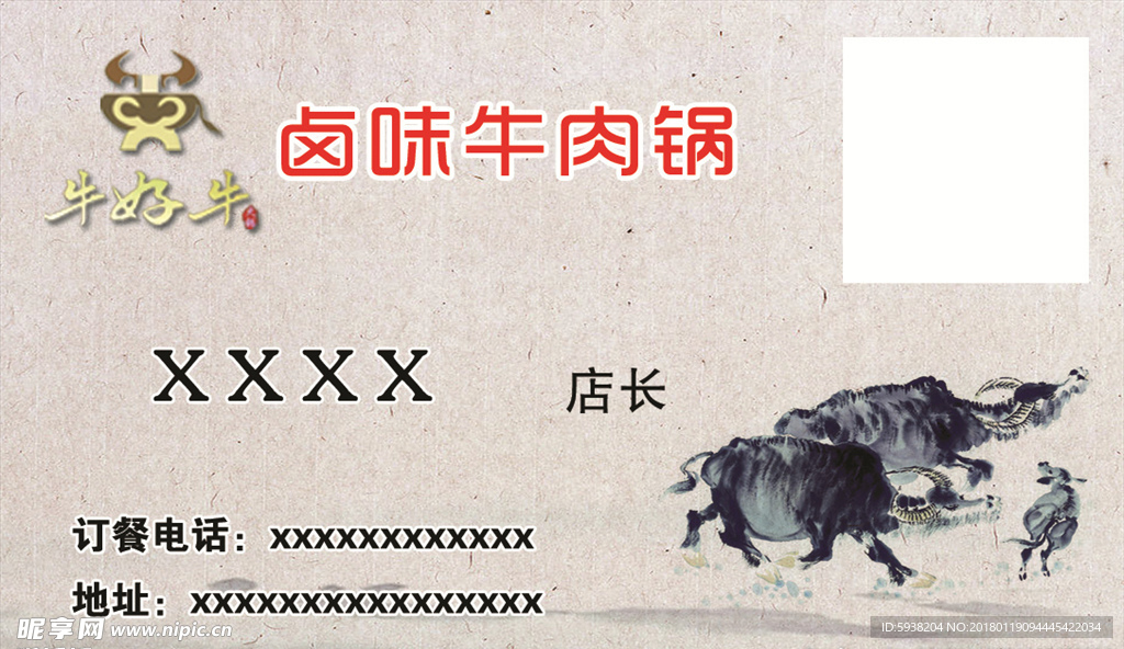 牛肉名片