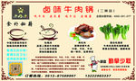 卤味牛肉锅
