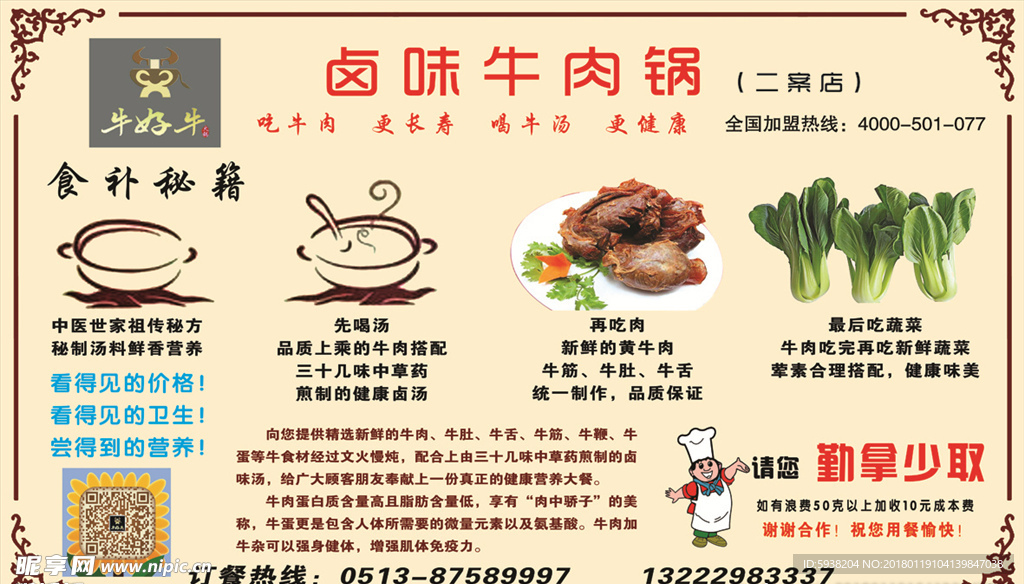 卤味牛肉锅