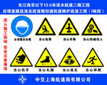安全标志 警示 安全 标志 工