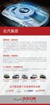 北汽幻速文化墙