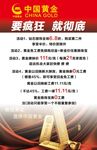 中国黄金