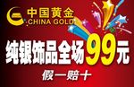 中国黄金