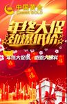 中国黄金年终大促