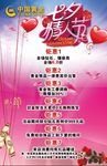 七夕情人节