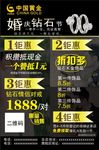 中国黄金  婚庆钻石节