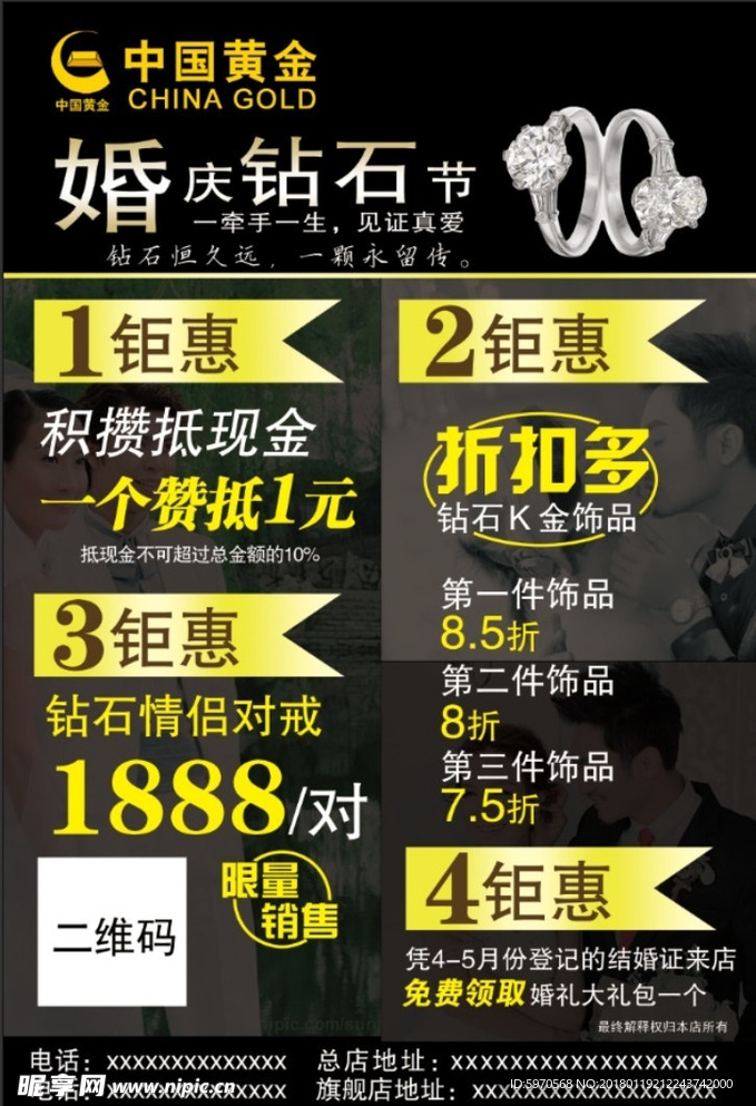 中国黄金  婚庆钻石节