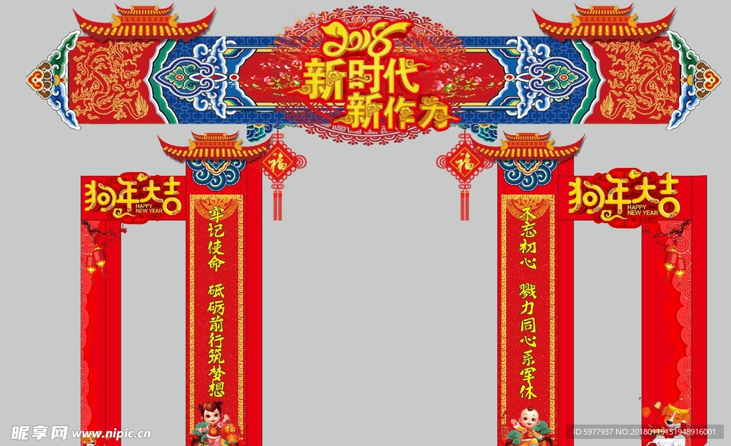 2018 对联