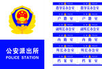 公安警徽