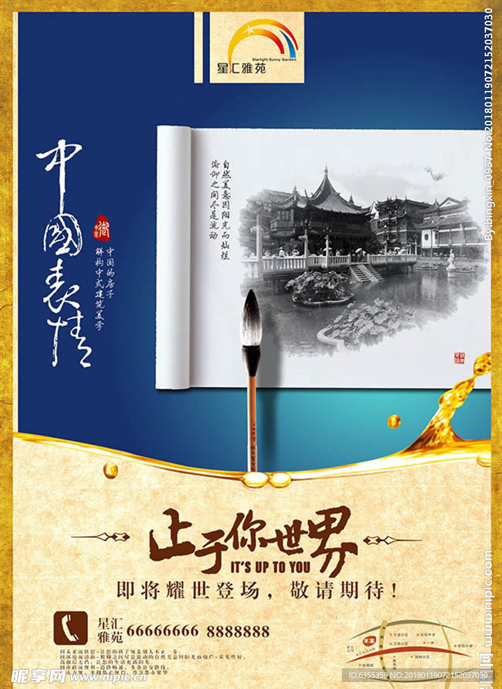 房地产广告
