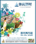 房产广告