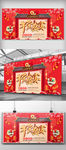 中国风年货新年展板