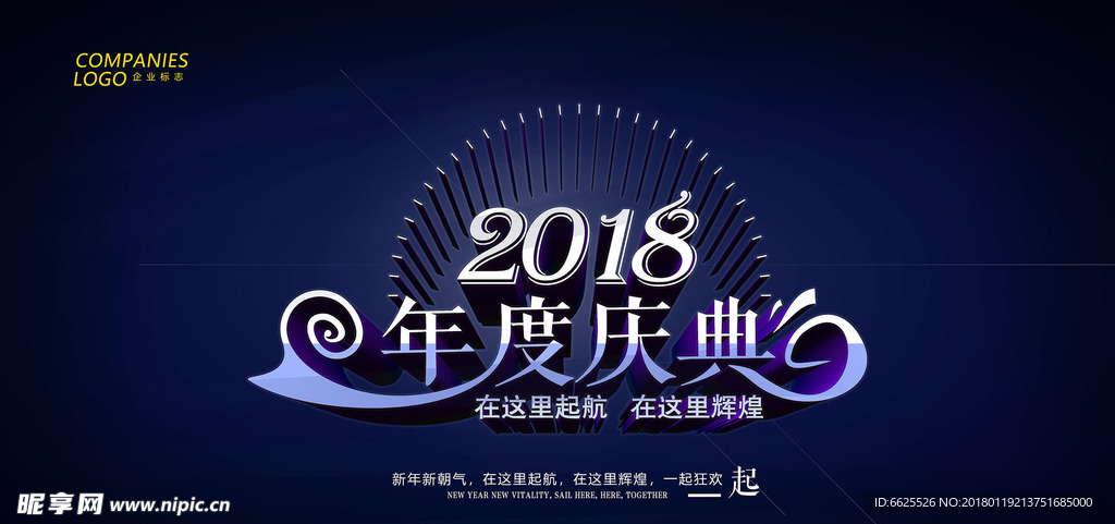 2018年度庆典