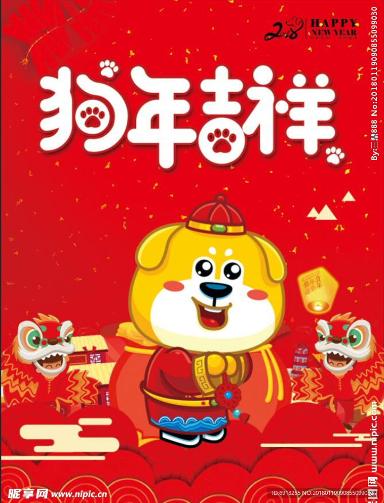 狗年海报