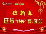 迎新春