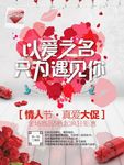 情人节海报
