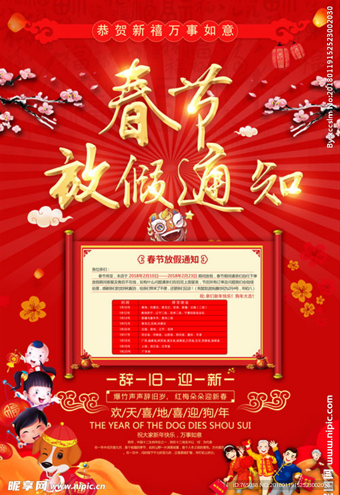 放假