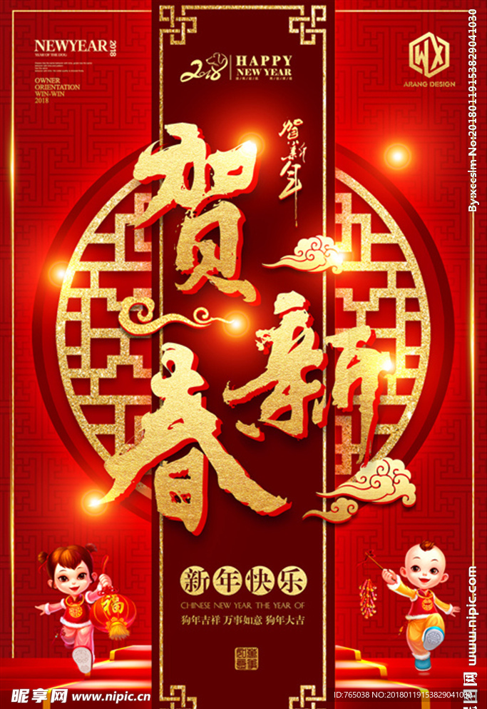 狗年