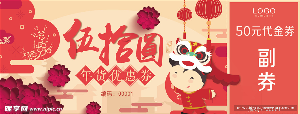 代金券