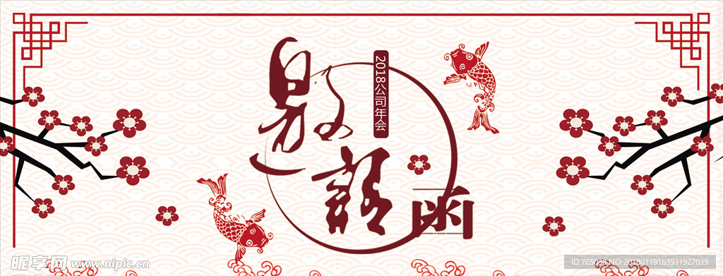 邀请函