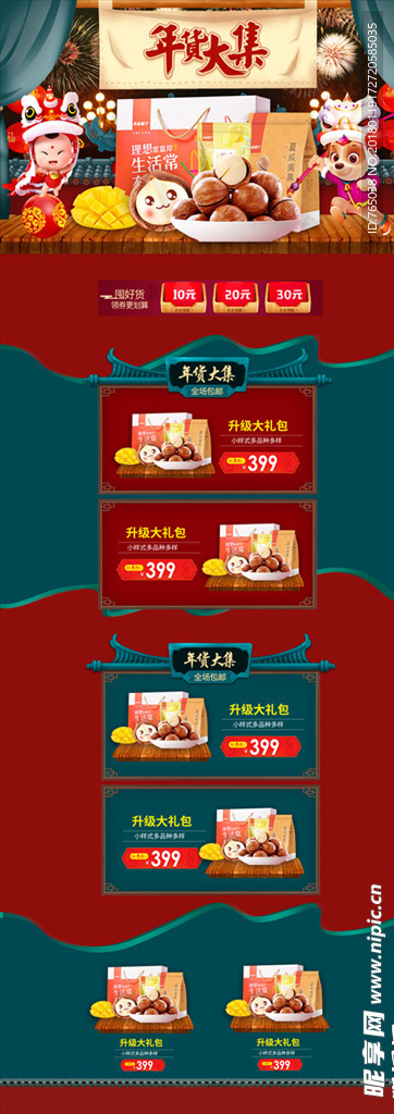 年货