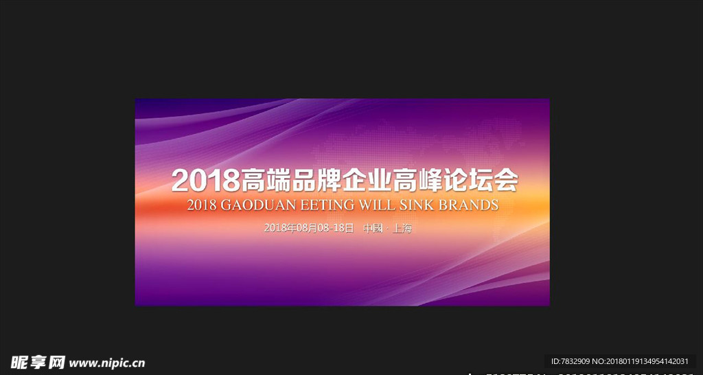 会议