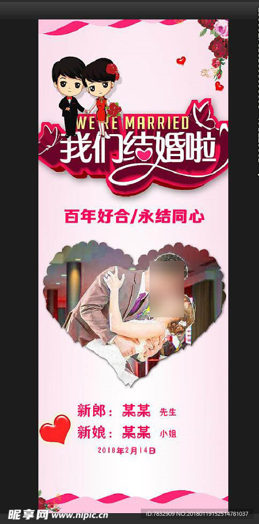 婚礼展架