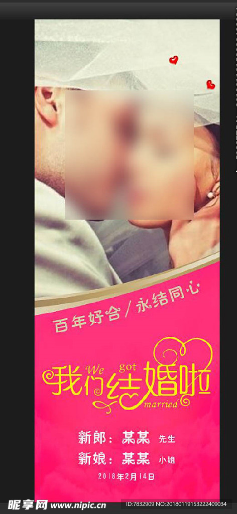 婚礼展架