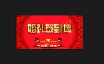 婚礼签到