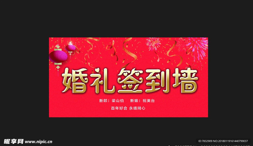 婚礼背景