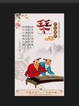 琴棋书画