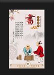 琴棋书画
