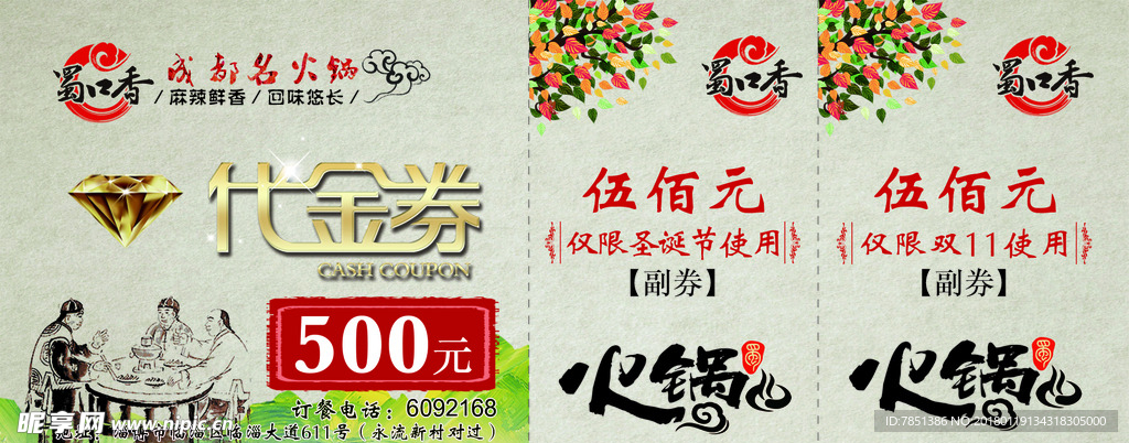 代金券