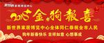 金狗报喜