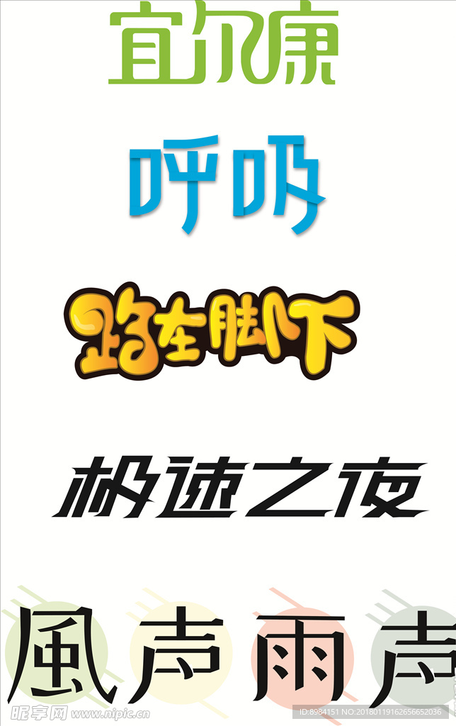 字体设计
