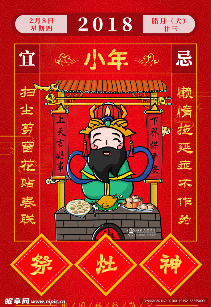 春节海报
