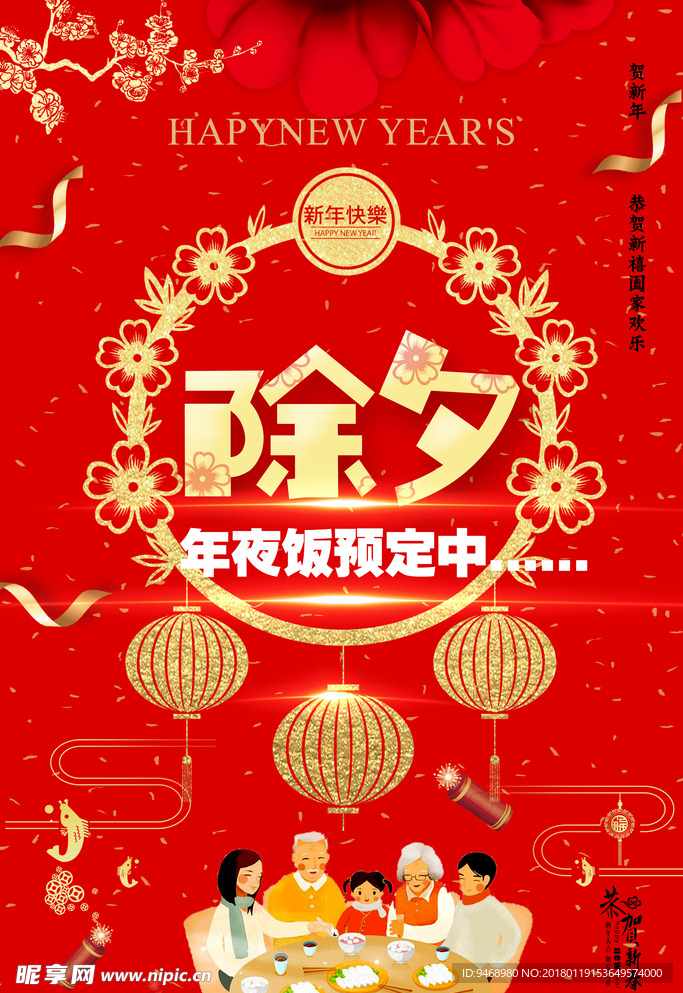 春节海报