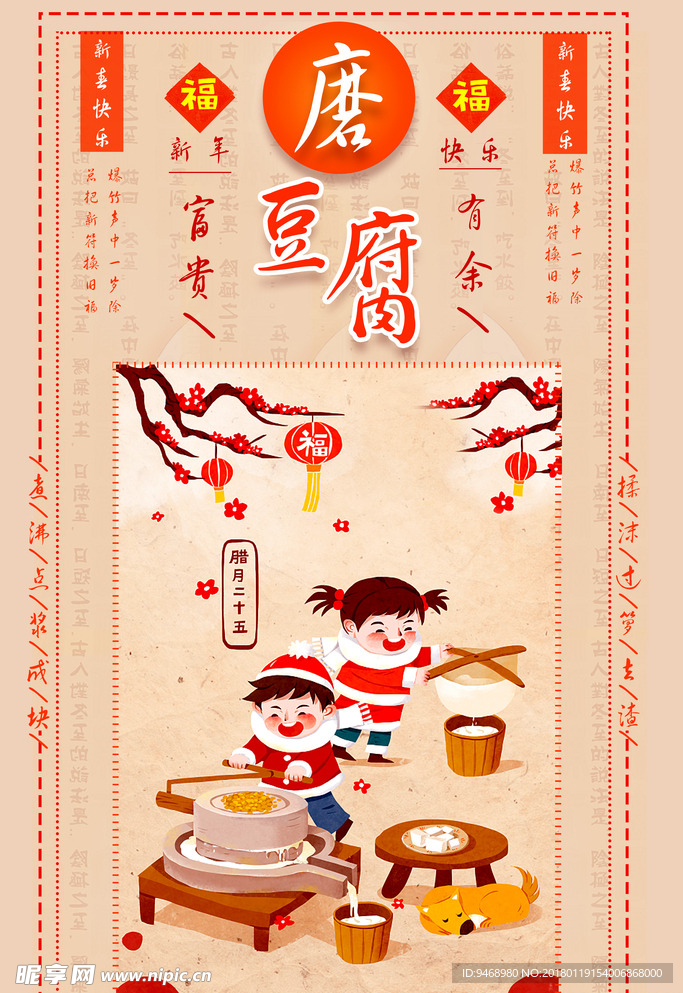 春节海报